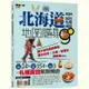 (地圖隨身GO)北海道：札幌函館地圖隨身GO 2024-2025(墨刻編輯部) 墊腳石購物網