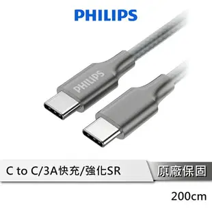 【享4%點數回饋】PHILIPS 飛利浦 DLC4556C USB-C to USB-C 充電線 TYPE C 快充線 200cm