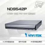 昌運監視器 VIVOTEK 晶睿 ND9542P H.265 32路 POE NVR錄影主機 4K影像輸出 請來電洽詢