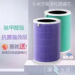 【淨生活】小米空氣淨化器濾芯抗菌強效(適用1代/2代/3代/2S/PRO HEPA濾芯 買就送靜電初效過濾棉兩片)