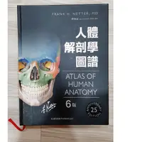 在飛比找蝦皮購物優惠-Netter's 人體解剖學圖譜6版Atlas of Hum