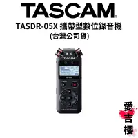 在飛比找蝦皮商城優惠-【TASCAM】TASDR-05X 攜帶型數位錄音機 (公司