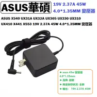 在飛比找PChome24h購物優惠-ASUS X540 UX31A UX32A UX305 UX