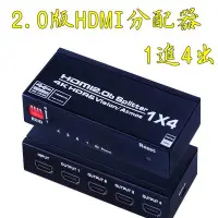 在飛比找Yahoo!奇摩拍賣優惠-台中現貨 2.0版 HDMI分配器 1進4出 4K@60HZ