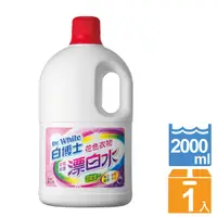 在飛比找PChome24h購物優惠-白博士有氧彩色除菌漂白水2000ml