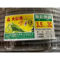 在飛比找蝦皮購物優惠-大山牌 電纜線 電線 3.5mm*2C 3.5mm*3C 3