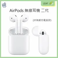 在飛比找樂天市場購物網優惠-【公司貨】原廠 蘋果 Apple AirPods 2 二代 