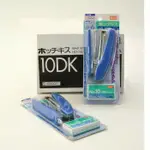 MAX美克司 HD-10DK 10號訂書機 釘書機