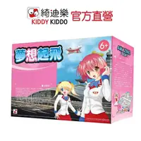 在飛比找momo購物網優惠-【Kiddy Kiddo綺迪樂】夢想起飛(記憶益智桌遊)