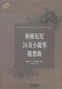 在飛比找博客來優惠-帕格尼尼24首小提琴隨想曲