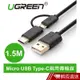 UGREEN綠聯 1.5M Micro USB Type-C兩用快充傳輸線 現貨 蝦皮直送