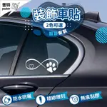 18CM 貓爪 汽車貼紙 狗掌 機車貼紙 熊掌 車用貼紙 創意車貼 車窗貼紙 車貼【CW0308】普特車旅精品