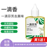 在飛比找蝦皮商城優惠-【曼德旺】一滴香 50ml 廁所馬桶除臭劑 水槽一滴芬芳清新