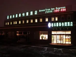 格林豪泰北京市順義區首都機場現代汽車城快捷酒店GreenTree Inn Beijing Shunyi Capital Airport Modern Motor City Express Hotel