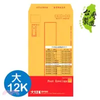 在飛比找三民網路書店優惠-WANT 黃牛皮標準信封 大12K(10入)