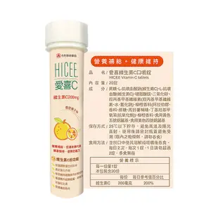 HICEE 愛喜C 維生素C 200mg 口嚼錠(橘子口味) 60錠／20錠【新高橋藥局】愛喜C口嚼錠