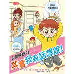 心靈學校（5）：其實我有話想說！[88折]11100777873 TAAZE讀冊生活網路書店