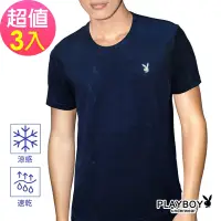 在飛比找Yahoo奇摩購物中心優惠-PLAYBOY 涼感冰絲速乾抗皺短袖上衣(3件組)