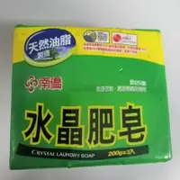 在飛比找蝦皮購物優惠-南僑 水晶肥皂 200g * 3入 天然 環保 潔淨 安心