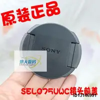 在飛比找露天拍賣優惠-索尼 SONY 超廣角轉接鏡頭SEL075UWC鏡頭蓋 保護