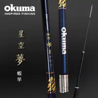 在飛比找蝦皮購物優惠-💕朵拉釣具💕Okuma 寶熊 星空系列極、光、幻、夢 四種顏