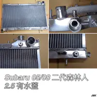 在飛比找蝦皮購物優惠-《奉先精裝車輛賣場》Subaru 速霸陸 二代森2.5 森林