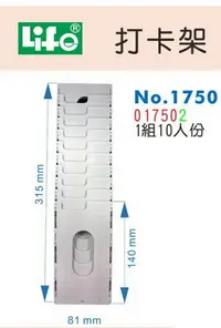 在飛比找樂天市場購物網優惠-徠福 No.1750 打卡架 (1組10人份)