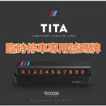 【現貨】BCASE TITA 倍思 寶馬黑 寶馬M標 臨時停車號碼牌 臨時停車牌 停車牌 號碼牌 電話號碼牌 臨停號碼牌