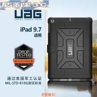 在飛比找Yahoo!奇摩拍賣優惠-（尼萊樂3C）UAG 新iPad保護套2018iPad保護殼