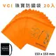 (20入) VCI 項鏈/珠寶/銀飾 夾鏈防銹袋 (153 mm x 153mm) + 絨布袋(1入) 防鏽VCI袋 防潮袋 適用各類 珠寶 耳環 耳針 項鍊