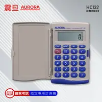 在飛比找蝦皮商城優惠-震旦AURORA 掀蓋式掌上型 計算機 HC132 快速到貨