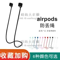 在飛比找樂天市場購物網優惠-適用華為FreeBuds4i無線藍牙airpods防丟繩2代