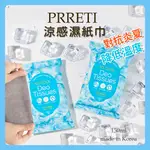 現貨秒出 PRRETI 酷涼 清香 濕紙巾 薄荷 涼感紙巾 冰感竹炭 降體溫 除汗臭 酷涼除臭 濕紙巾 體用 身體 濕巾