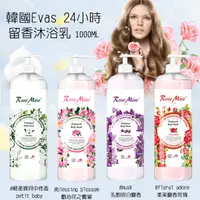 在飛比找蝦皮購物優惠-韓國Evas 24小時留香沐浴乳1000ml