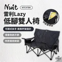 在飛比找蝦皮商城優惠-早點名｜ NUIT 努特 雷利 Lazy 低腳雙人椅 NTC