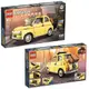 樂高 LEGO 積木 Creator Expert系列 飛雅特 Fiat 500 10271 W