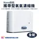 【來電有優惠】Nano耐能攜帶型氧氣濃縮機 全配 氧氣製造機 耐能氧氣機 氧氣機 製氧機