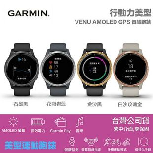 【eYe攝影】GARMIN Venu 智慧腕錶 運動手錶 AMOLED GPS 行動支付 心率 睡眠 健康追蹤 公司貨