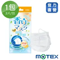 在飛比找momo購物網優惠-【MOTEX 摩戴舒】立體鑽石型香氛口罩(柑橘香味-3片裝)