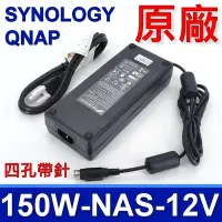 在飛比找Yahoo奇摩購物中心優惠-SYNOLOGY QNAP 150W 原廠變壓器 伍豐 PO