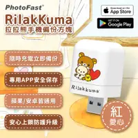 在飛比找神腦生活優惠-PhotoFast x Rilakkuma拉拉熊 雙系統自動