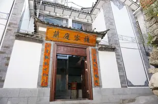 大理復興蘭庭客棧Lanting Inn