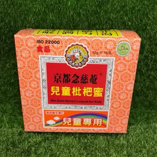 京都念慈菴 清潤"無糖"枇杷膏198g/罐  兒童枇杷蜜 15gx16包/盒