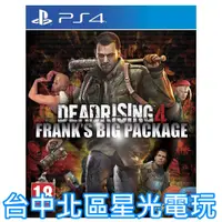 在飛比找蝦皮商城優惠-【PS4原版片】☆ 死亡復甦4 Dead Rising 4 