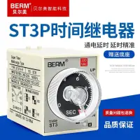 在飛比找蝦皮購物優惠-時間繼電器 ST3P A-A B C D E 通電斷電延時2