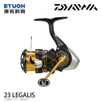 在飛比找蝦皮商城優惠-DAIWA 23 LEGALIS [漁拓釣具] [紡車捲線器