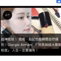 在飛比找蝦皮購物優惠-Giorgio Armani GA 完美絲絨水慕斯粉底 設計