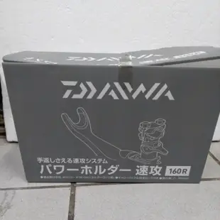 《漢國釣具》日本 Daiwa 速攻160R 船竿架 置竿架 竿架 船釣 船架