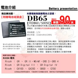 RICOH 理光 DB65 DB60 副廠電池 鋰電池 GR Digital III GR Digital IV 電池