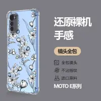 在飛比找Yahoo!奇摩拍賣優惠-Motorola保護殼摩托羅拉e32手機殼e13全包e22氣